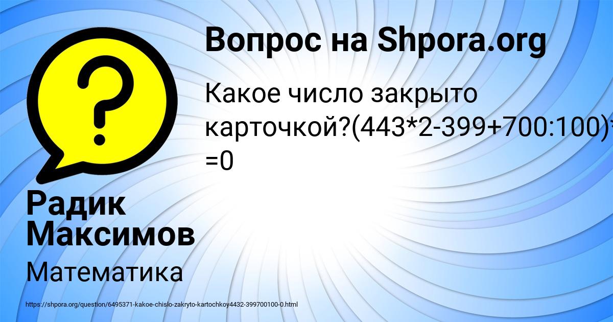 Картинка с текстом вопроса от пользователя Радик Максимов