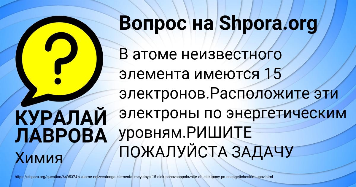 Картинка с текстом вопроса от пользователя КУРАЛАЙ ЛАВРОВА