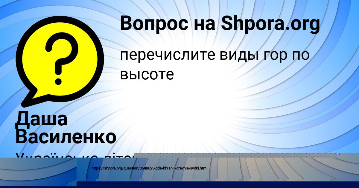 Картинка с текстом вопроса от пользователя Даша Василенко