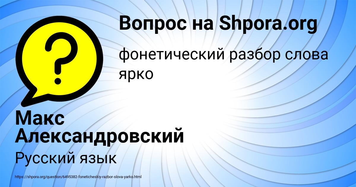 Картинка с текстом вопроса от пользователя Макс Александровский