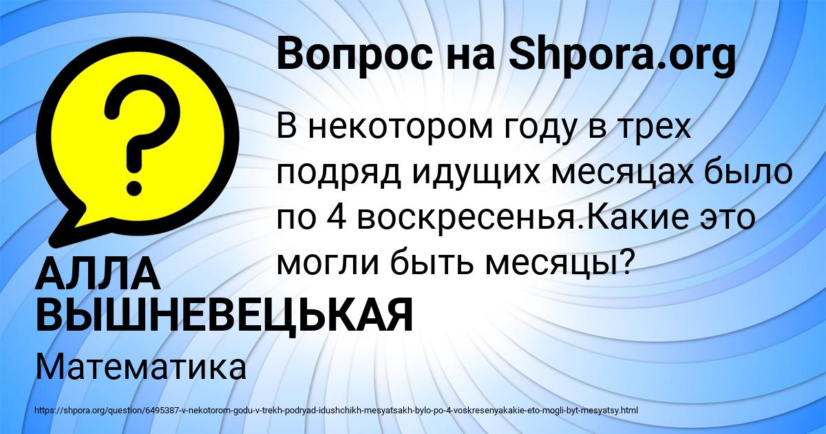 Картинка с текстом вопроса от пользователя АЛЛА ВЫШНЕВЕЦЬКАЯ
