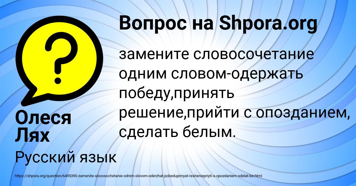 Картинка с текстом вопроса от пользователя Олеся Лях
