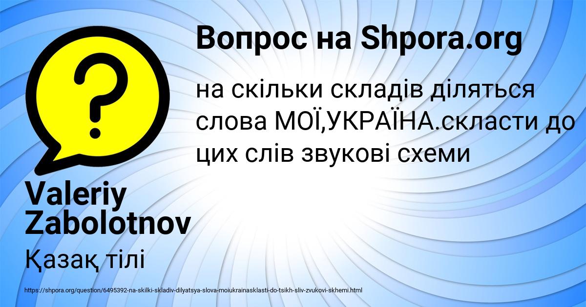 Картинка с текстом вопроса от пользователя Valeriy Zabolotnov
