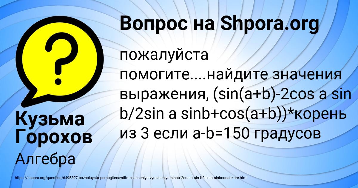 Картинка с текстом вопроса от пользователя Кузьма Горохов