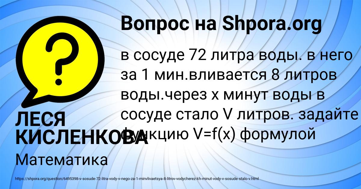 Картинка с текстом вопроса от пользователя ЛЕСЯ КИСЛЕНКОВА