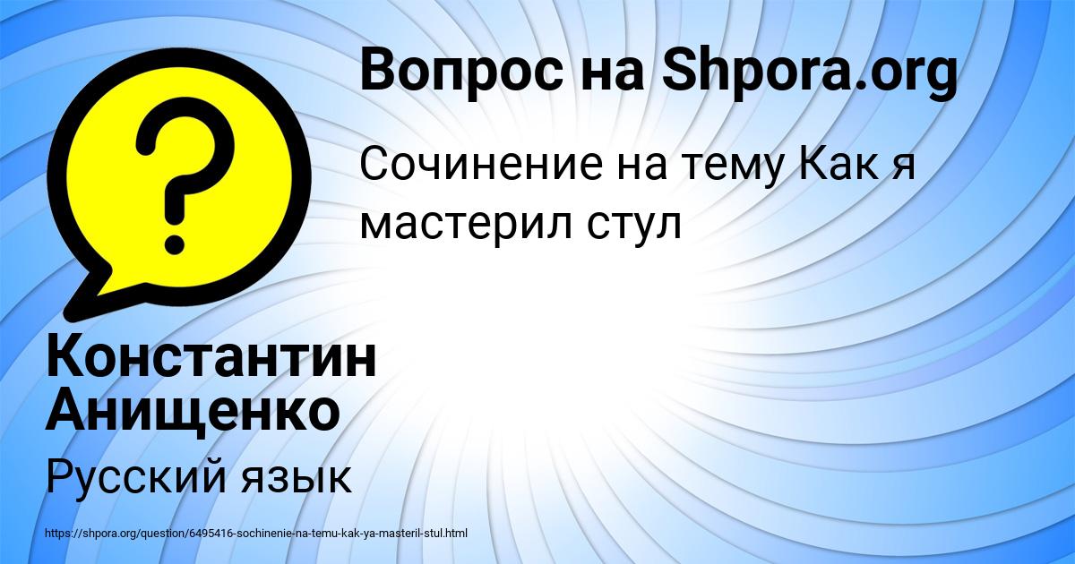 Картинка с текстом вопроса от пользователя Константин Анищенко