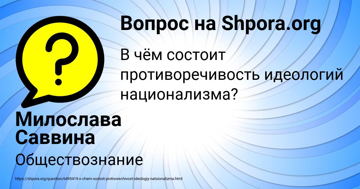 Картинка с текстом вопроса от пользователя Милослава Саввина