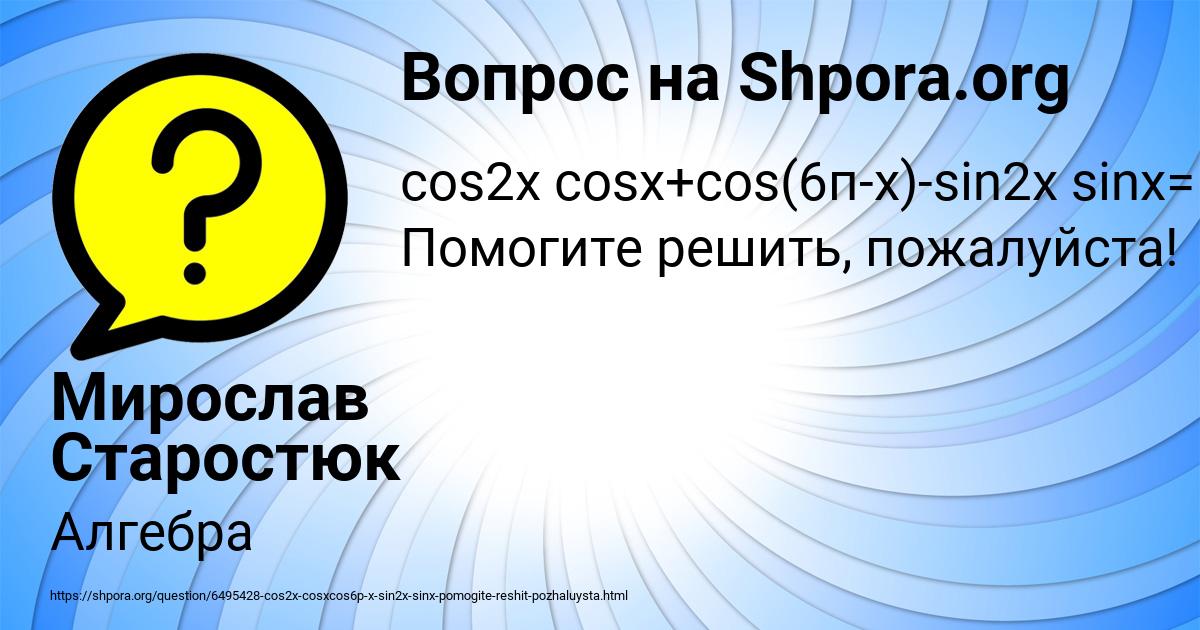 Картинка с текстом вопроса от пользователя Мирослав Старостюк