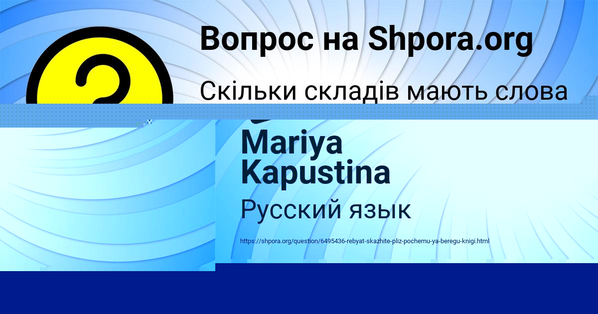 Картинка с текстом вопроса от пользователя Mariya Kapustina