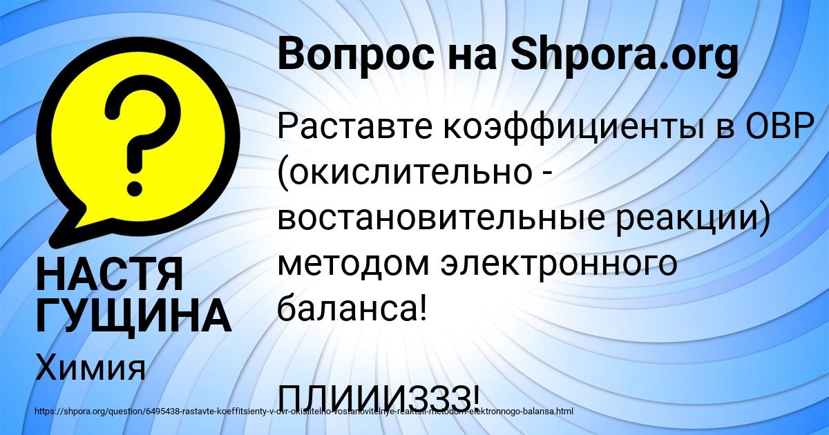 Картинка с текстом вопроса от пользователя НАСТЯ ГУЩИНА