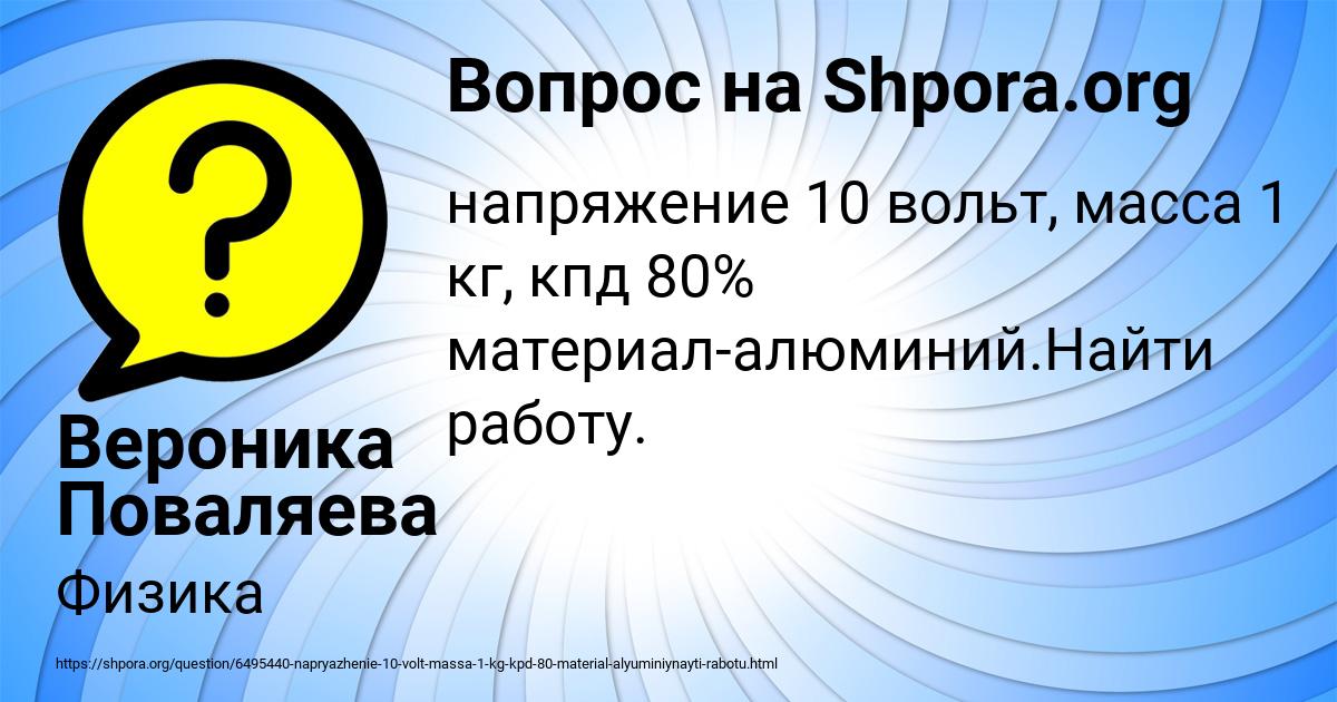 Картинка с текстом вопроса от пользователя Вероника Поваляева