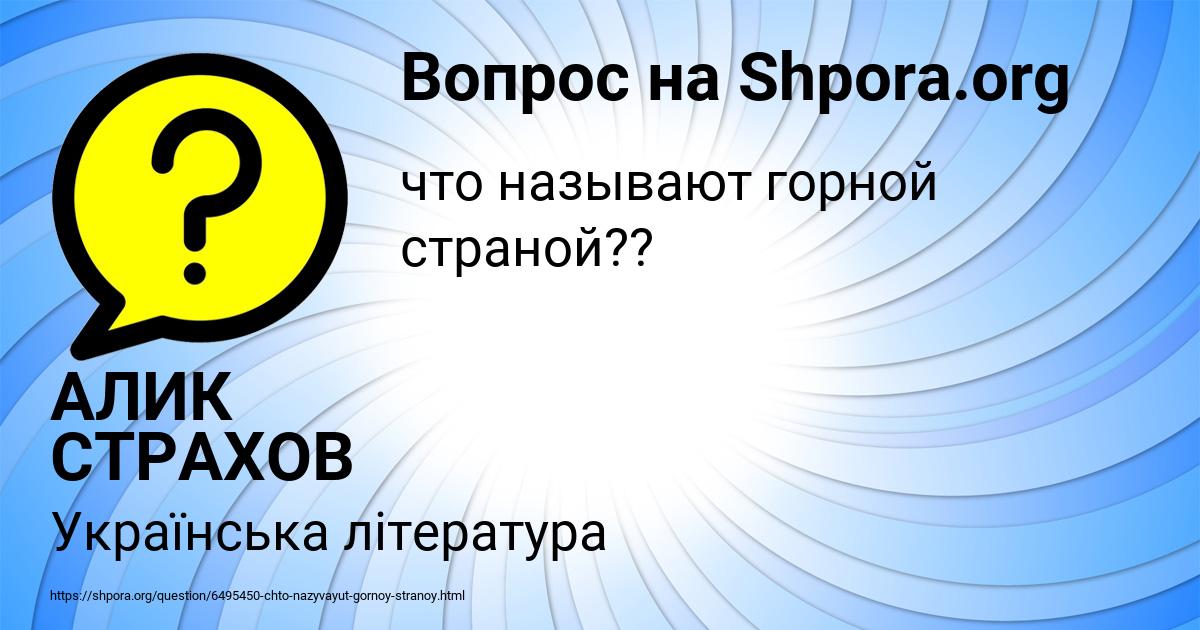 Картинка с текстом вопроса от пользователя АЛИК СТРАХОВ