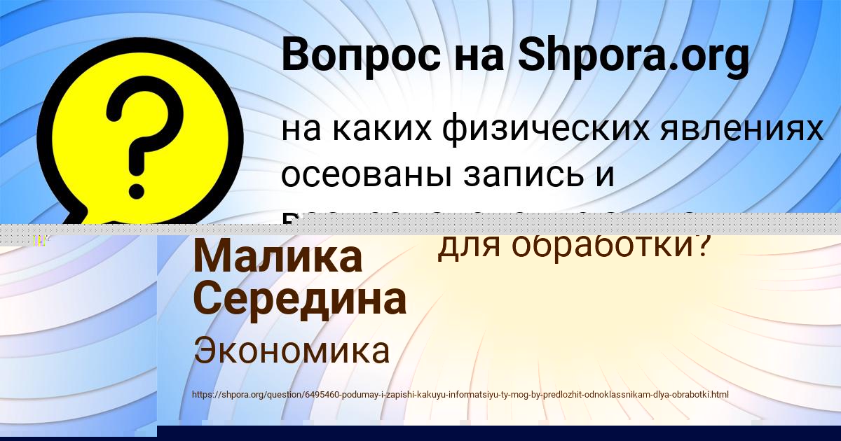 Картинка с текстом вопроса от пользователя Малика Середина