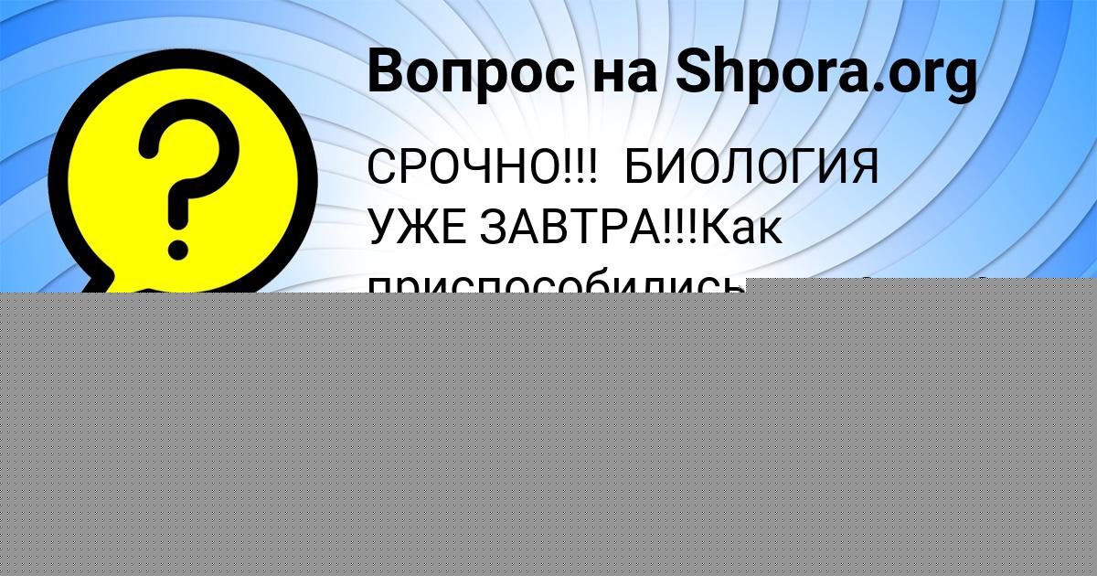 Картинка с текстом вопроса от пользователя Манана Сидорова
