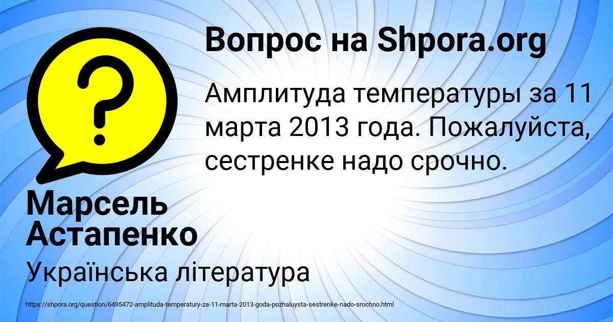 Картинка с текстом вопроса от пользователя Марсель Астапенко 