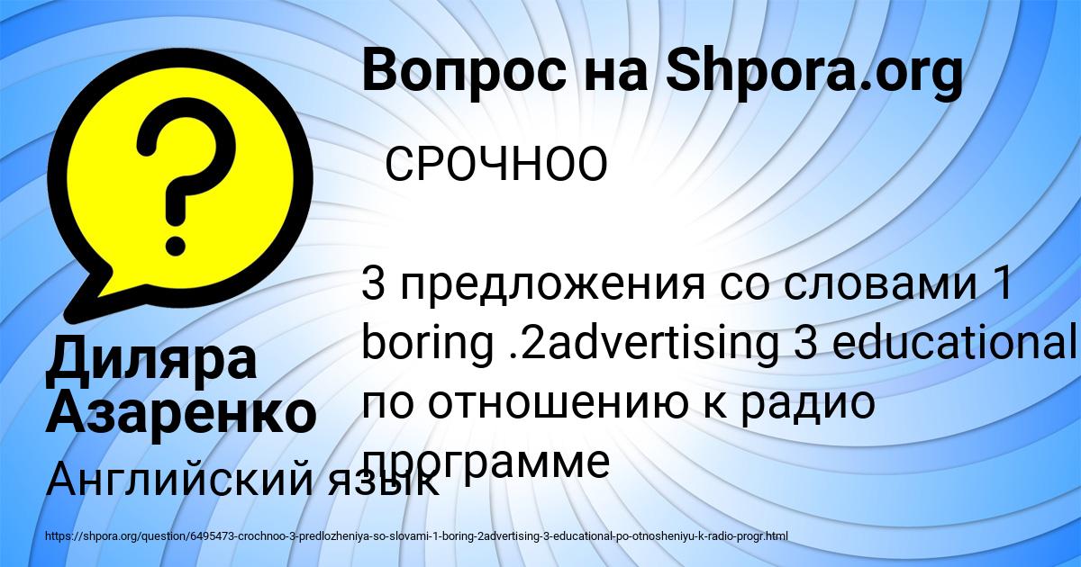 Картинка с текстом вопроса от пользователя Диляра Азаренко