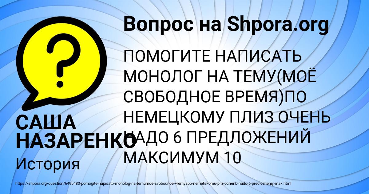 Картинка с текстом вопроса от пользователя САША НАЗАРЕНКО