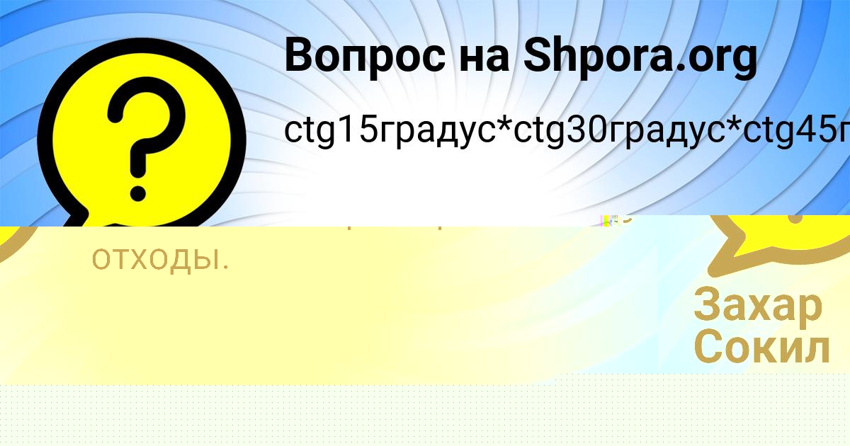 Картинка с текстом вопроса от пользователя МИЛОСЛАВА АЗАРЕНКО
