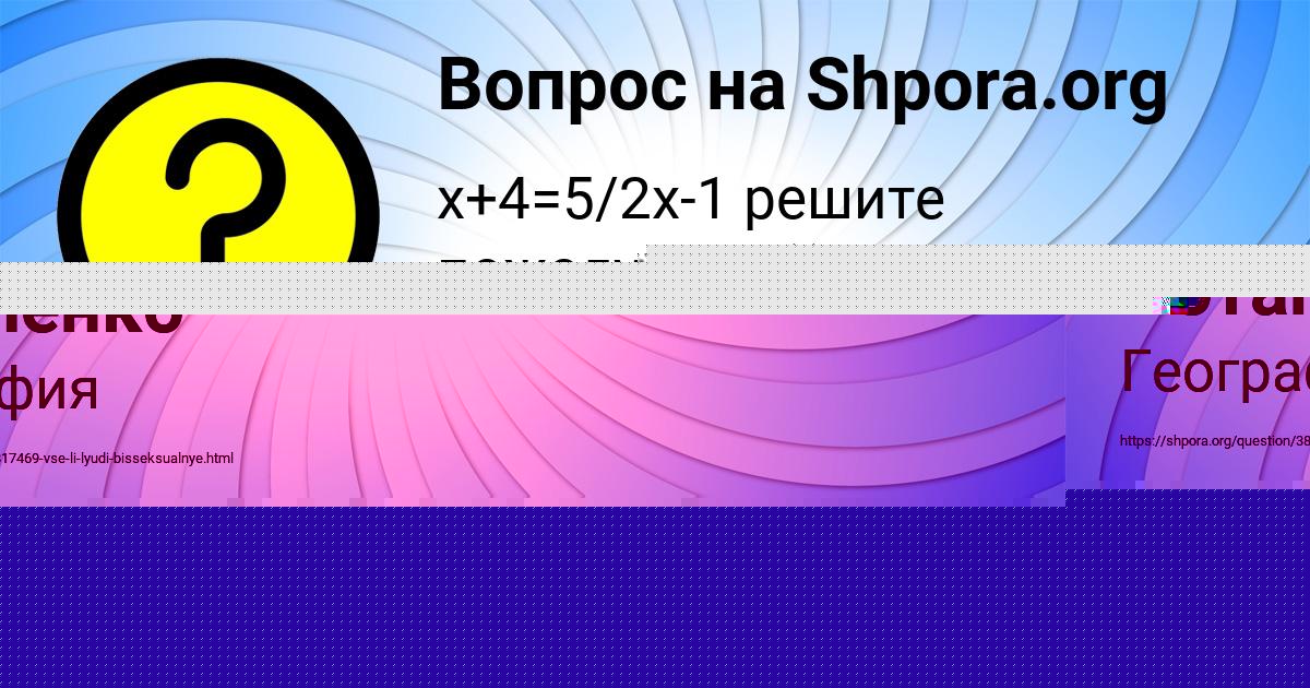 Картинка с текстом вопроса от пользователя ВИКТОРИЯ СЕМЁНОВА