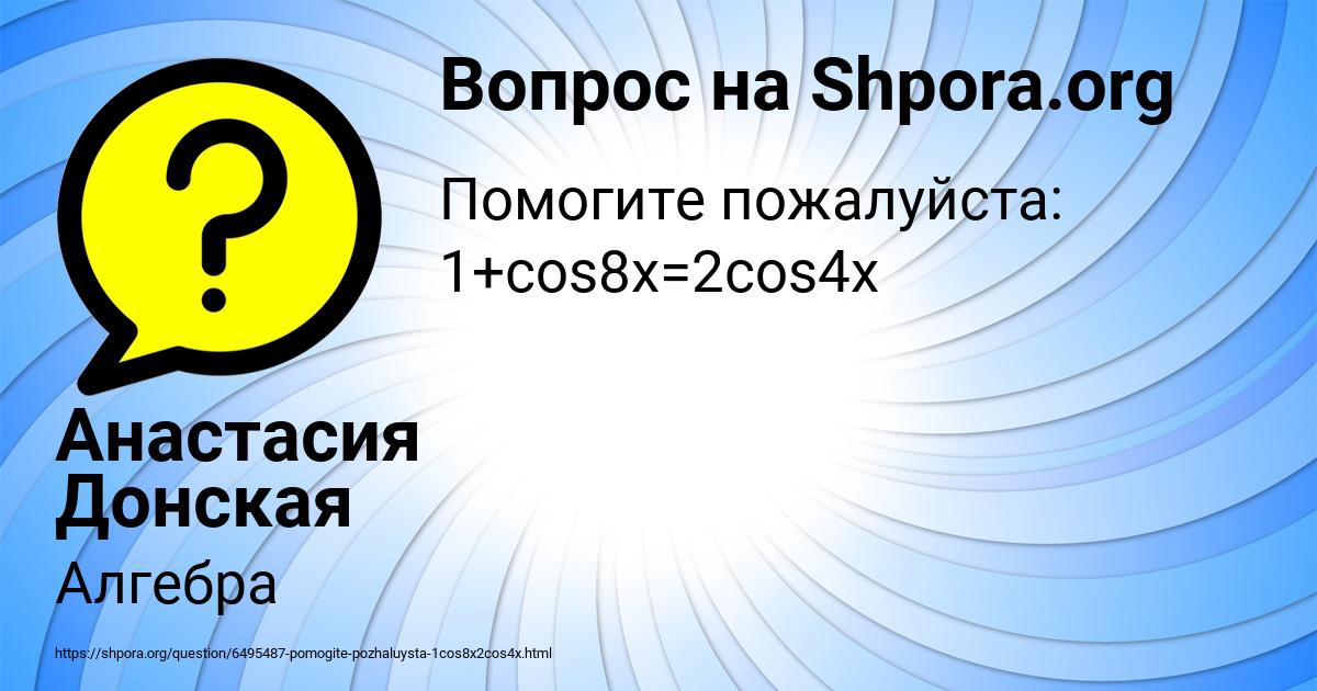 Картинка с текстом вопроса от пользователя Анастасия Донская