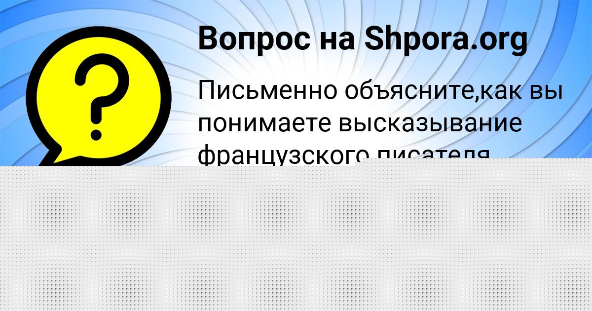 Картинка с текстом вопроса от пользователя СОНЯ ЛЬВОВА