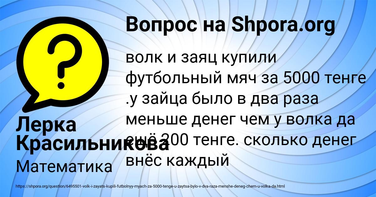 Картинка с текстом вопроса от пользователя Лерка Красильникова