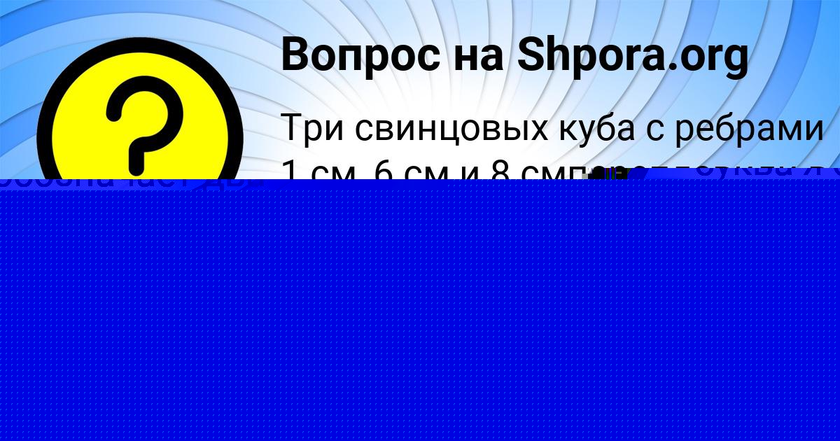 Картинка с текстом вопроса от пользователя Дрон Панютин