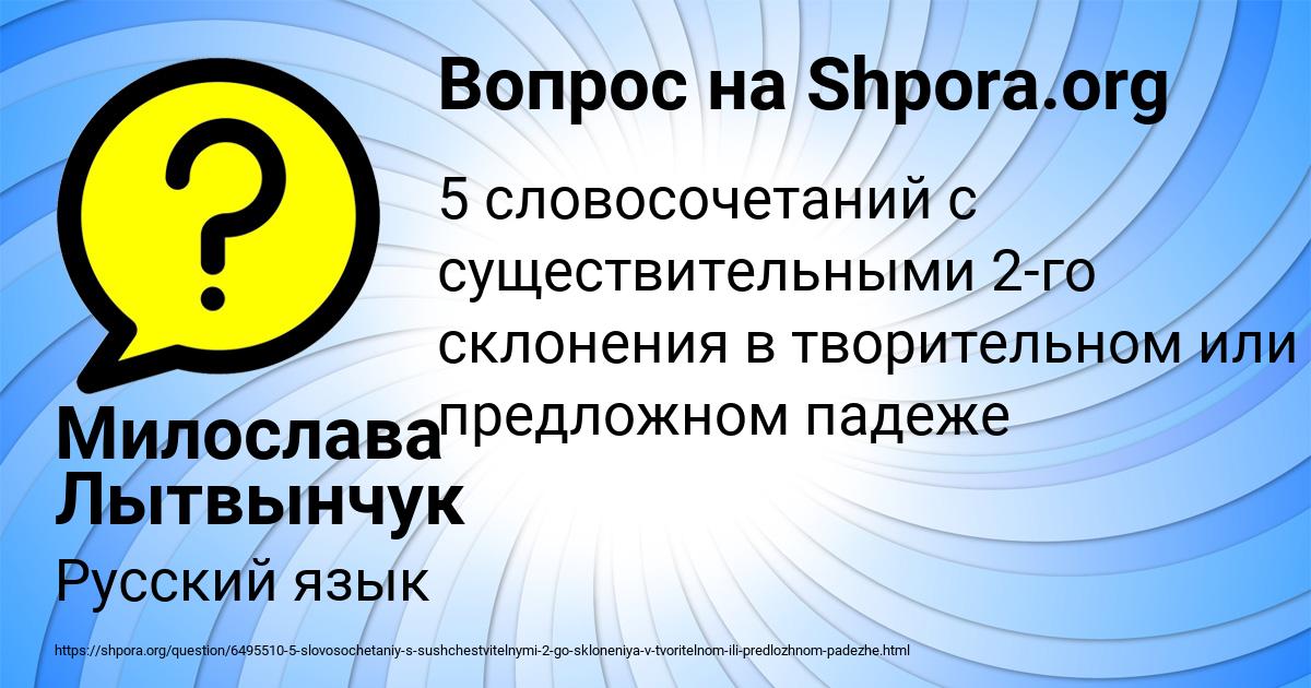 Картинка с текстом вопроса от пользователя Милослава Лытвынчук