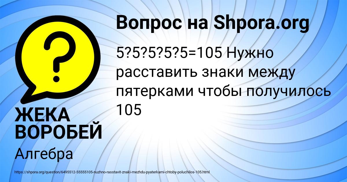 Картинка с текстом вопроса от пользователя ЖЕКА ВОРОБЕЙ