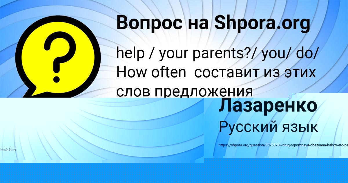 Картинка с текстом вопроса от пользователя Тахмина Ляшенко