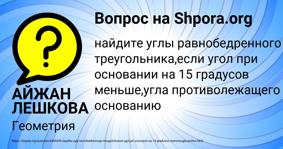 Картинка с текстом вопроса от пользователя АЙЖАН ЛЕШКОВА