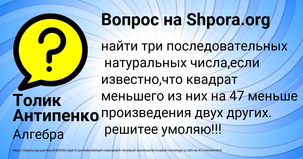 Картинка с текстом вопроса от пользователя Толик Антипенко