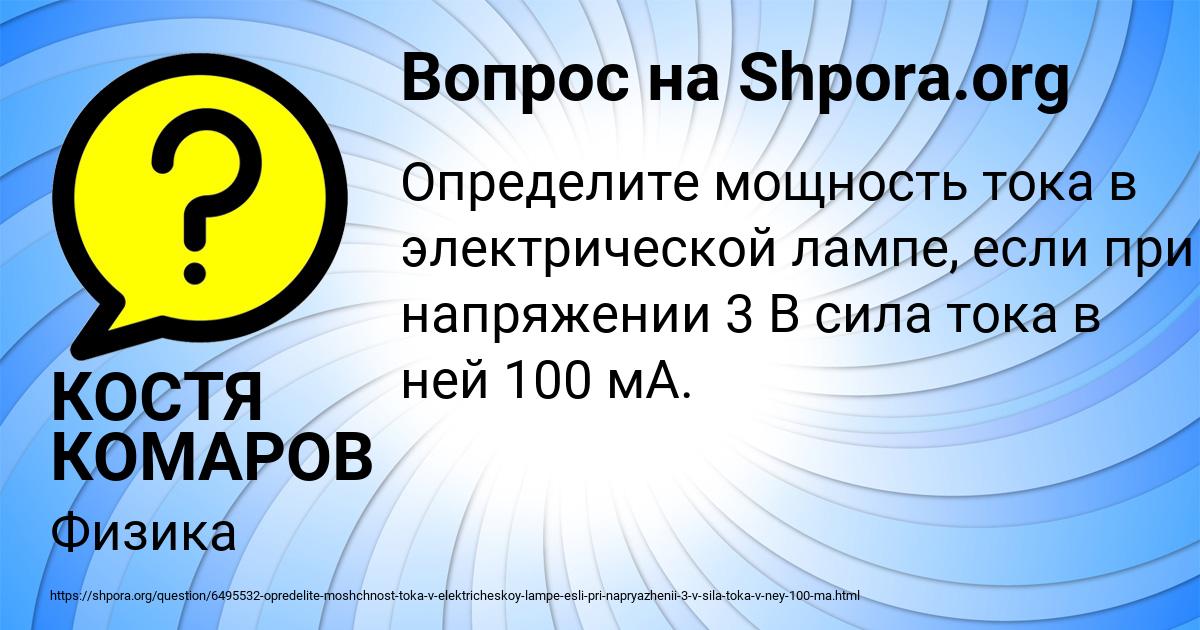 Картинка с текстом вопроса от пользователя КОСТЯ КОМАРОВ