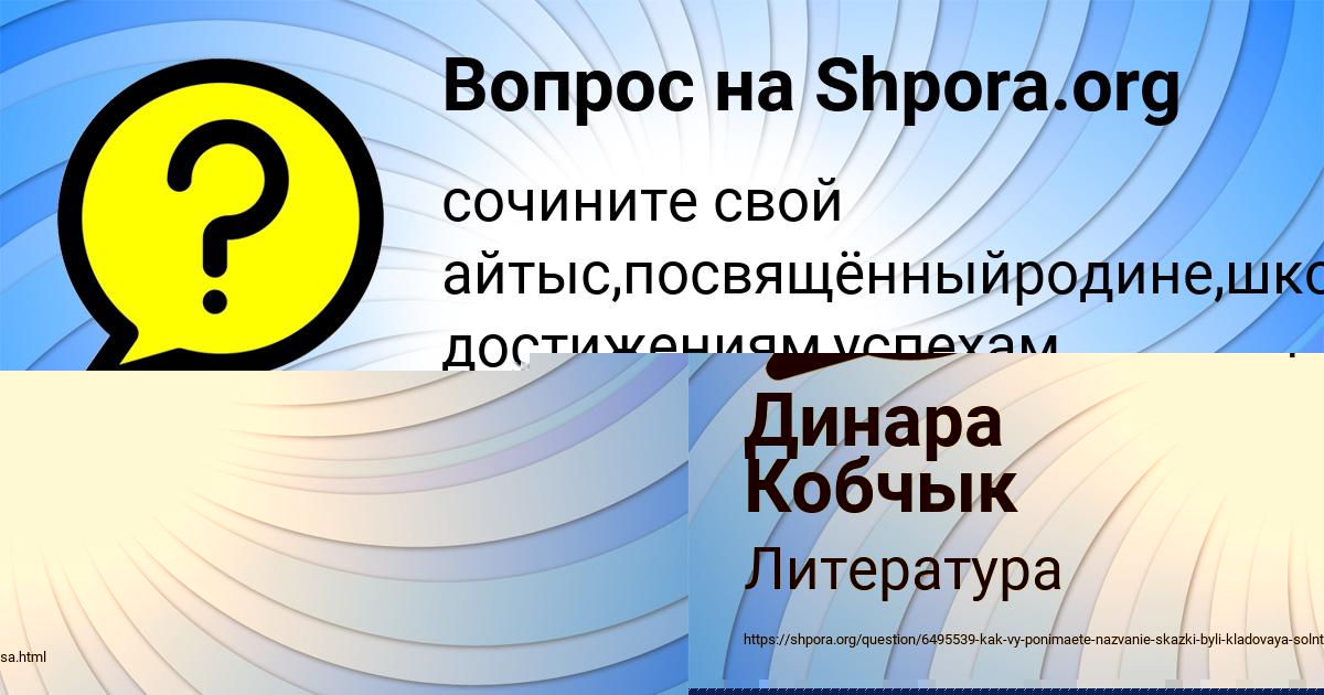 Картинка с текстом вопроса от пользователя Динара Кобчык