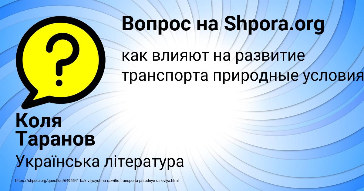 Картинка с текстом вопроса от пользователя Коля Таранов