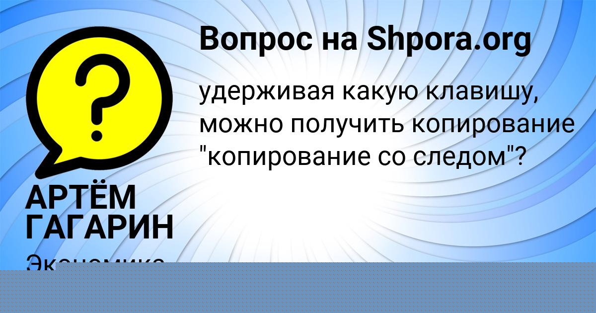 Картинка с текстом вопроса от пользователя Лейла Руснак