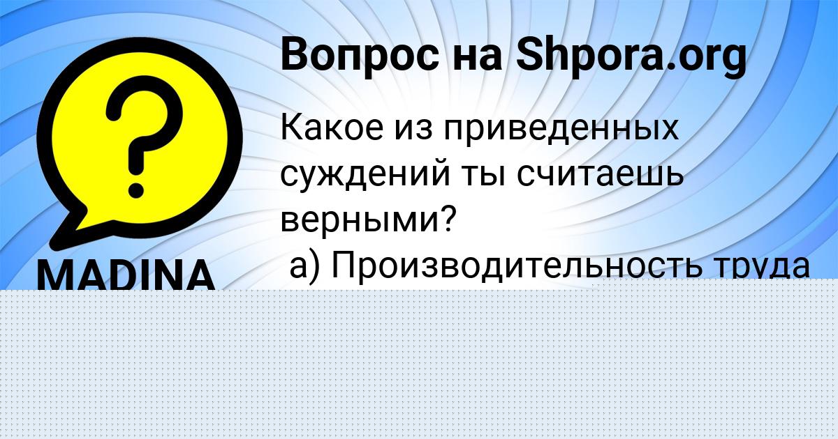 Картинка с текстом вопроса от пользователя Даня Карпов