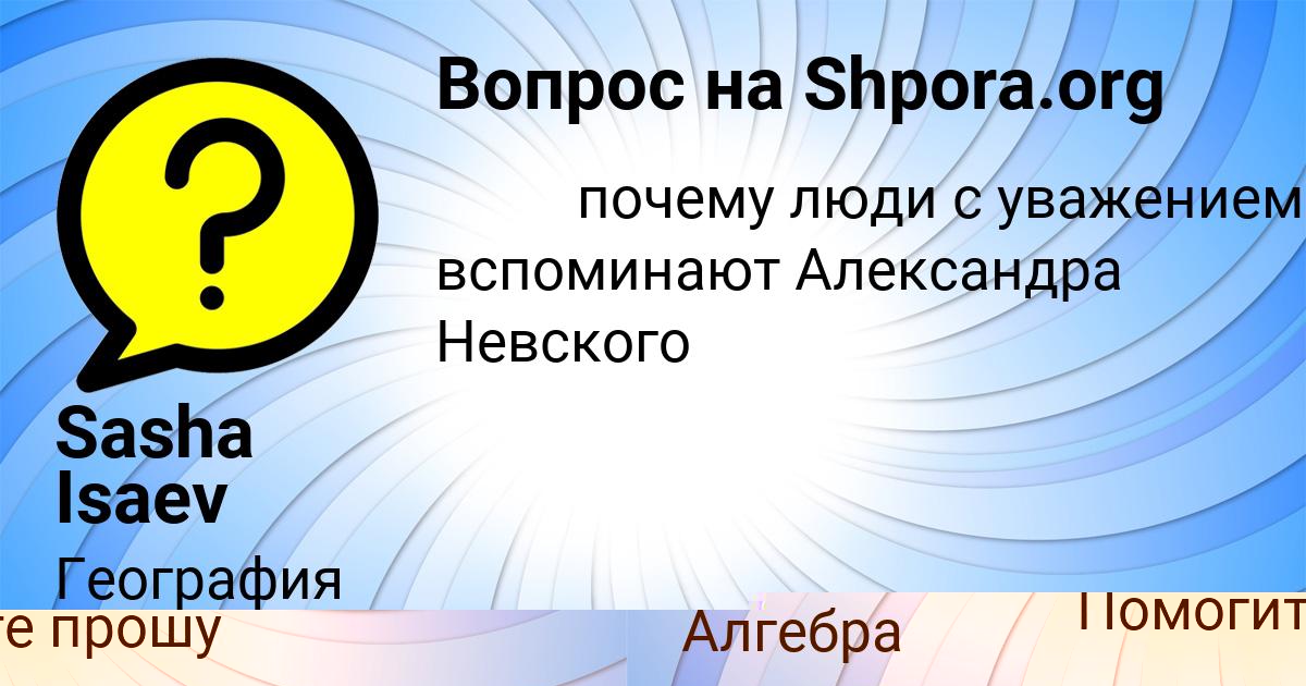Картинка с текстом вопроса от пользователя Sasha Isaev