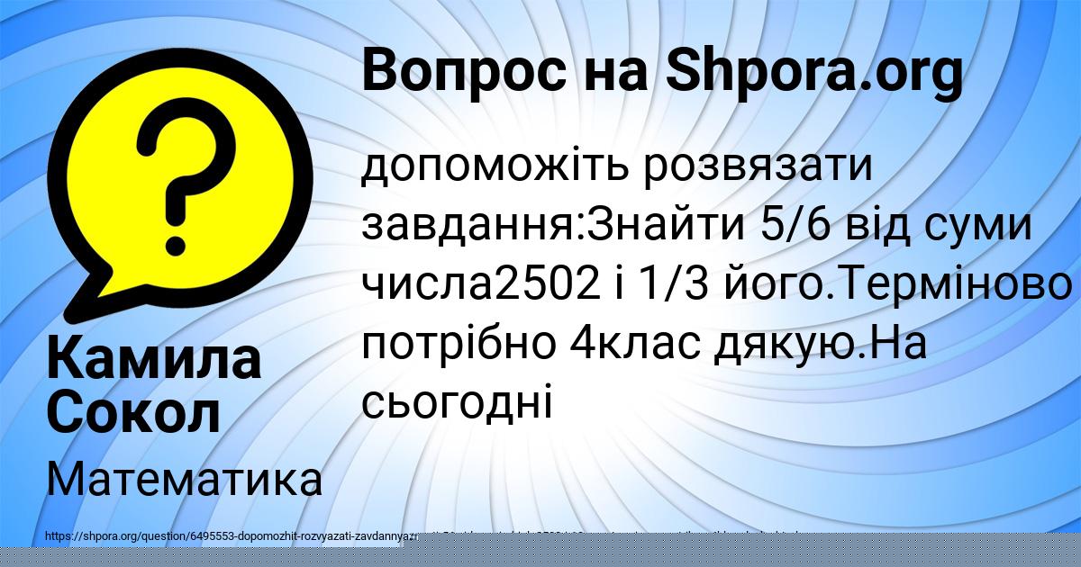 Картинка с текстом вопроса от пользователя Камила Сокол