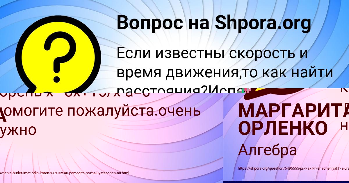 Картинка с текстом вопроса от пользователя МАРГАРИТА ОРЛЕНКО