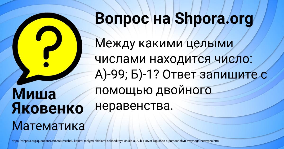 Картинка с текстом вопроса от пользователя Миша Яковенко