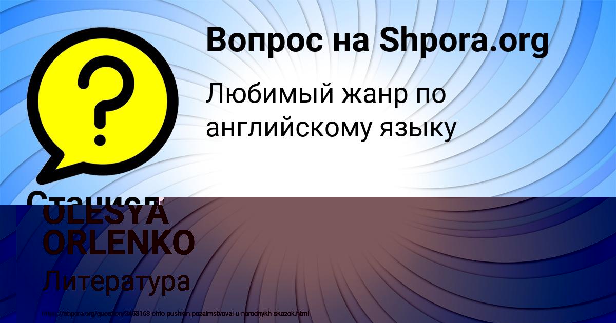 Картинка с текстом вопроса от пользователя Станислав Камышев