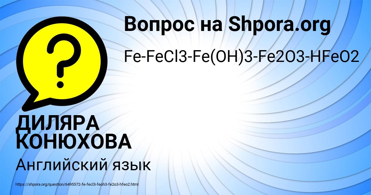 Картинка с текстом вопроса от пользователя ДИЛЯРА КОНЮХОВА