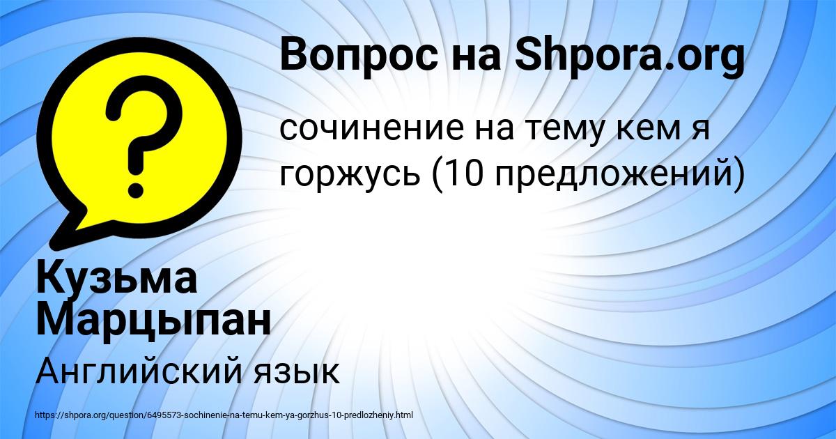 Картинка с текстом вопроса от пользователя Кузьма Марцыпан