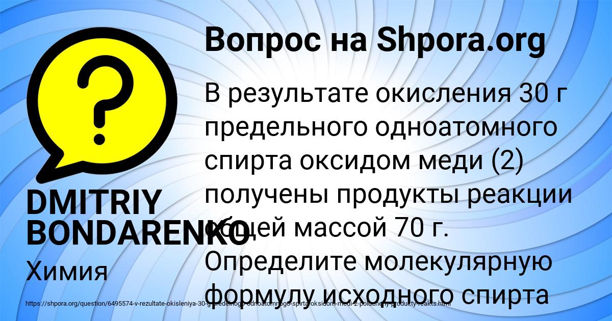 Картинка с текстом вопроса от пользователя DMITRIY BONDARENKO