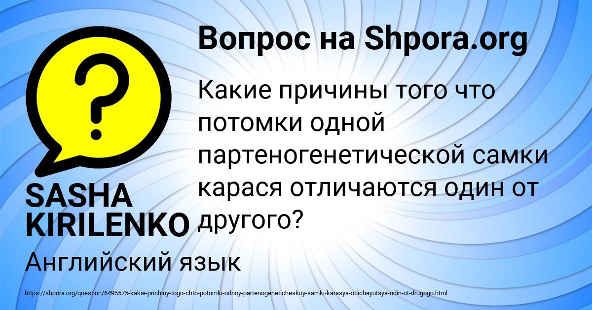 Картинка с текстом вопроса от пользователя SASHA KIRILENKO