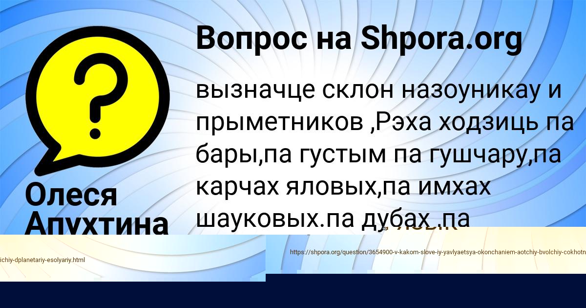 Картинка с текстом вопроса от пользователя Олеся Апухтина