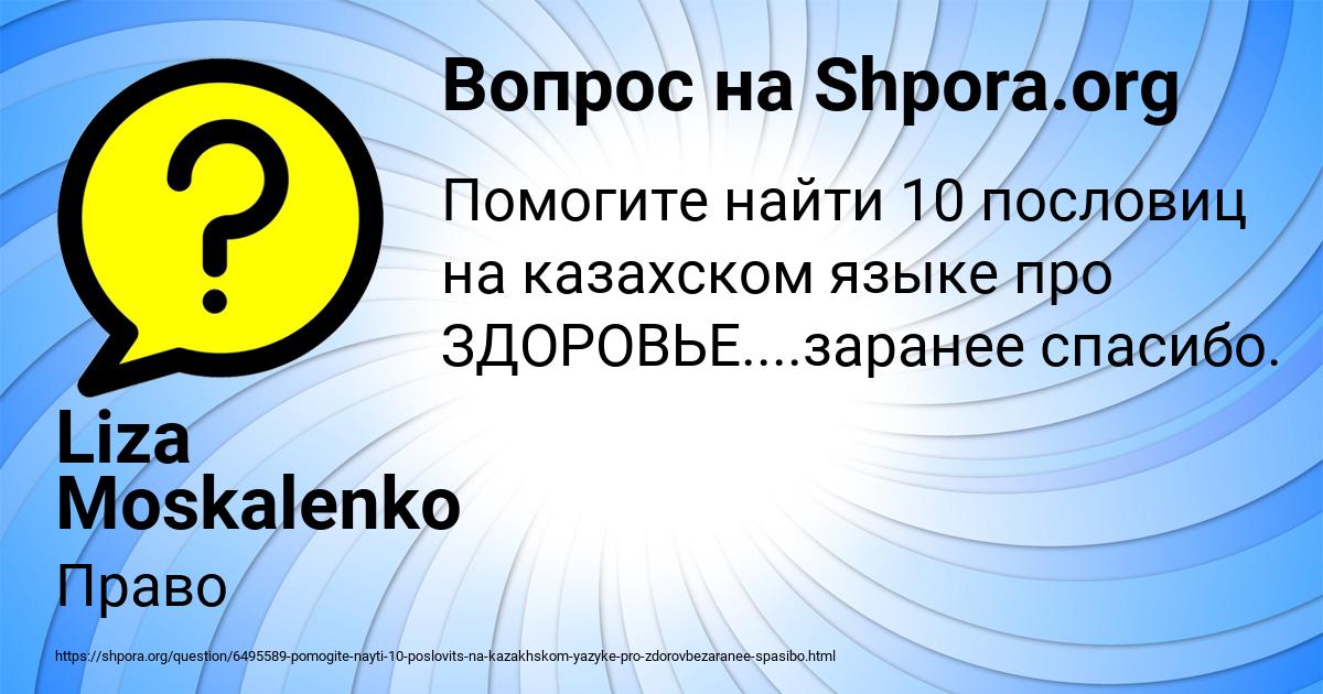 Картинка с текстом вопроса от пользователя Liza Moskalenko