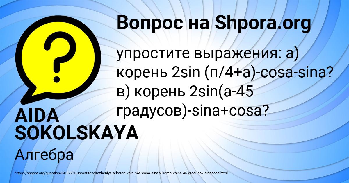 Картинка с текстом вопроса от пользователя AIDA SOKOLSKAYA