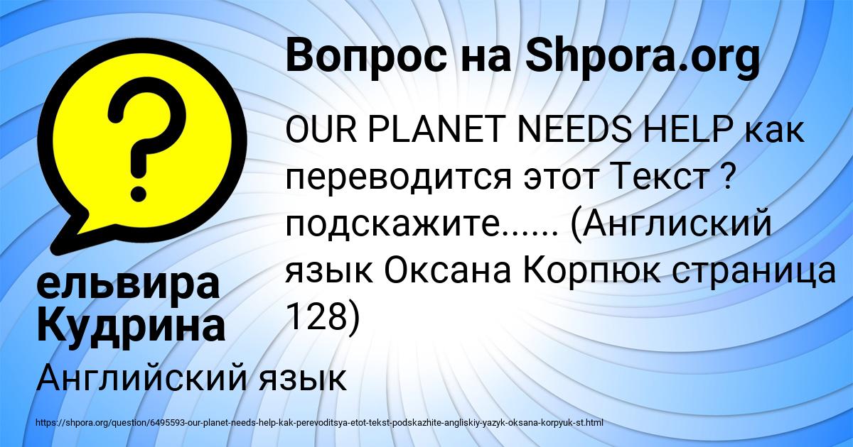Картинка с текстом вопроса от пользователя ельвира Кудрина